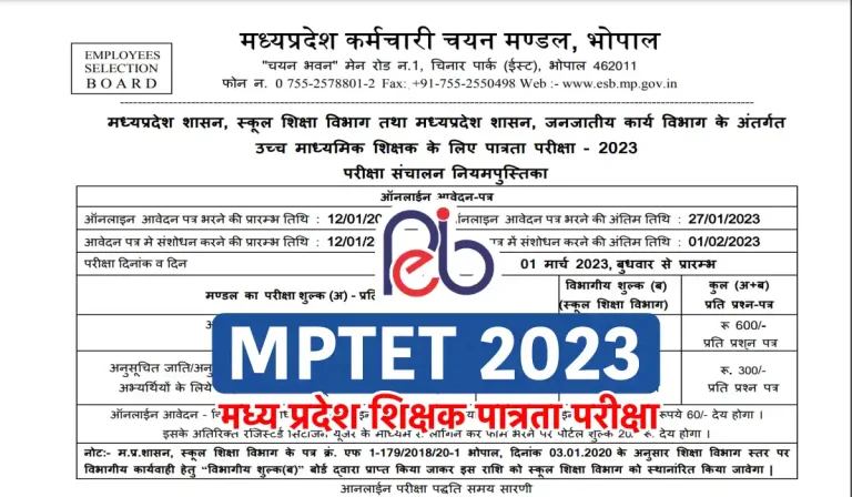 MPPEB भोपाल ने शिक्षकों की भर्ती के लिए आगामी शिक्षक पात्रता परीक्षा 2023 का नोटिफिकेशन किया जारी