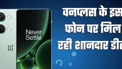 Photo of 5000mAh बैटरी और 50MP कैमरा वाले OnePlus Nord 3 को सस्ते में खरीदने का मौका