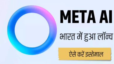 Photo of Meta AI भारत में लॉन्च: WhatsApp, Facebook और Instagram पर फ्री मिलेगा एक्सेस