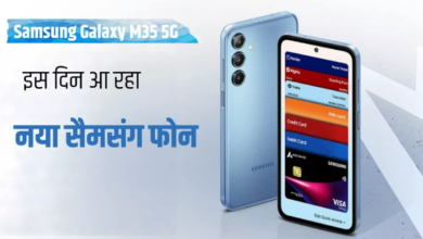 Photo of Samsung Galaxy M35 5G भारत में इस दिन होगा लॉन्च