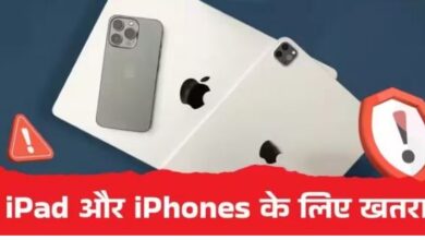 Photo of iPad और iPhone यूजर्स के लिए खतरे की घंटी, सरकार ने जारी की सख्त एडवाइजरी