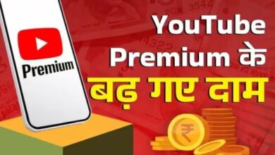 Photo of YouTube Premium के भारत में बढ़ गए दाम; दो नए प्लान ला रही है कंपनी