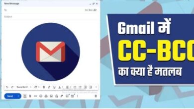 Photo of Gmail में CC-BCC का क्या है मतलब? कब कौन-सा ऑप्शन चुना जाता है