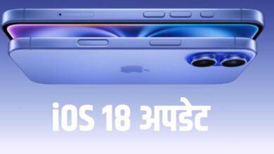 Photo of iPhone यूजर्स के लिए Apple ने रोलआउट कर दिया iOS 18 अपडेट