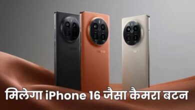 Photo of iPhone 16 जैसे कैमरा कंट्रोल बटन के साथ लॉन्च होगा एंड्रॉइड स्मार्टफोन