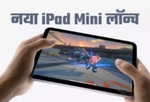 Photo of Apple iPad mini भारत में सबसे पावरफुल A17 Pro चिप और Apple Intelligence फीचर्स के साथ हुआ लॉन्च