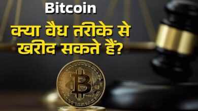 Photo of बिटकॉइन 90,000 डॉलर के करीब, क्या भारत में वैध है ये Digital Currency?