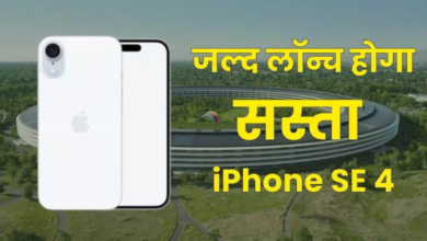 Photo of Apple iPhone SE 4 मार्च में होगा लॉन्च