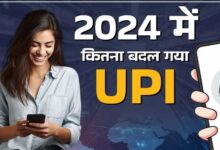 Photo of लिमिट बढ़ने से लेकर नए फीचर्स तक, 2024 में कितना बदल गया UPI?