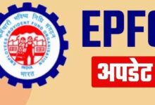 Photo of EPFO के नियमों में बड़ा बदलाव: अब खुद ऑनलाइन कर सकेंगे ये जरूरी