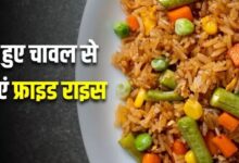 Photo of रात के बचे हुए चावल से झटपट बनाएं चटपटे Fried Rice