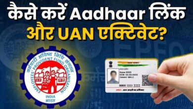 Photo of EPFO ने दी बड़ी राहत, UAN एक्टिवेशन और Aadhaar लिंक की डेडलाइन बढ़ाई