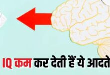 Photo of आपकी ये 10 आदतें कम कर सकती हैं आपका IQ