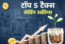 Photo of Top 5 Small Saving Schemes जिनमें मिलता है सेक्शन 80C का फायदा