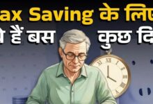 Photo of Tax Saving Tips: आ गई टैक्स बचाने की अंतिम घड़ी, ऐसे बचाएं अपना लाखों रुपये का टैक्स