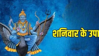 Photo of शनिवार के दिन शनिदेव को इस तरह करें प्रसन्न, जीवन में खूब होगी तरक्की