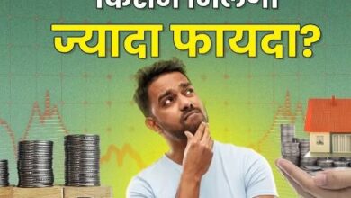 Photo of पहले क्या करें? Home loan चुकाएं या SIP में शुरू करें निवेश