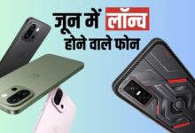 Photo of जून में लॉन्च होने वाले हैं ये धमाकेदार फोन
