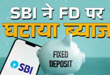 Photo of स्टेट बैंक ने दो महीने में दूसरी बार FD पर घटाया ब्याज