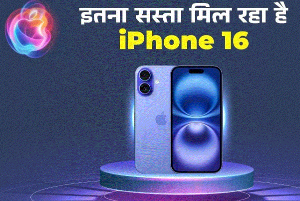 Photo of iPhone 16 पर मिल रहा है 10 हजार का फ्लैट डिस्काउंट
