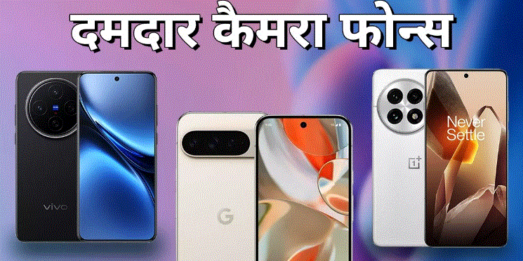 Photo of तस्वीरें ऐसी कि DSLR भी शरमा जाए! iPhone 16 को पछाड़ते ये 5 Android स्मार्टफोन