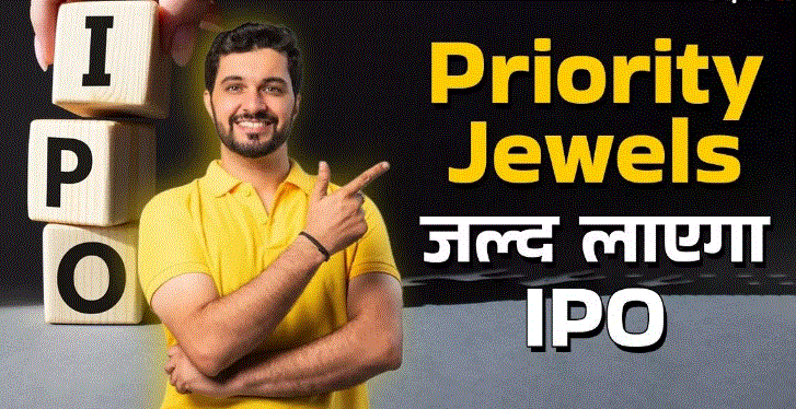 Photo of Priority Jewels जल्द लॉन्च करेगा IPO