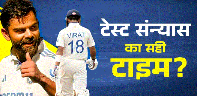 Photo of विराट कोहली के टेस्ट से रिटायर होने के फैसला क्यों हो सकता सही? ये है 3 कारण