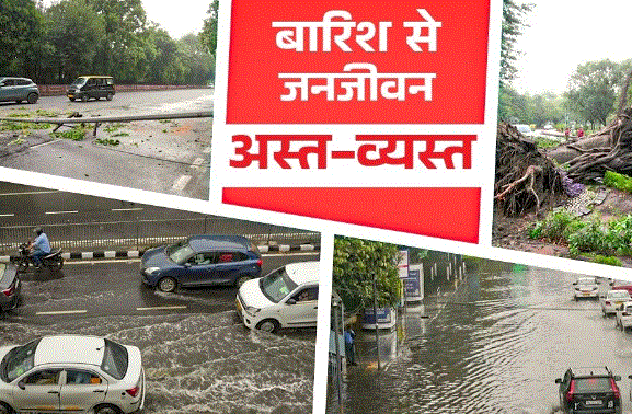 Photo of बारिश का कहरः जलमग्न हुआ दिल्ली-NCR, महाराष्ट्र से जम्मू तक के इलाकों का बुरा हाल