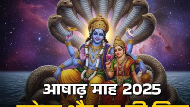 Photo of आषाढ़ माह में कब है देवशयनी एकादशी और गुरु पूर्णिमा?