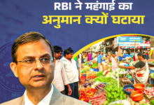 Photo of RBI ने खुदरा महंगाई का अनुमान 4% से घटाकर 3.7% किया