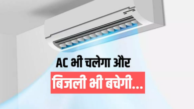 Photo of बस थोड़ी देर चलाकर बंद न करें AC, जान लें बिजली बचाने के ये आसान तरीके
