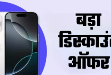 Photo of iPhone 16 Pro की 10 हजार रुपये गिरी कीमत, जानें कहां मिल रही है ये जबरदस्त Deal