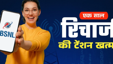 Photo of BSNL ने समझा यूजर्स का दर्द: 1 बार का रिचार्ज, पूरे साल फ्री कॉलिंग और 600GB डेटा