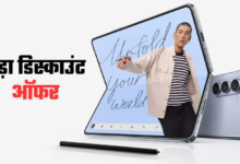 Photo of Samsung के मुड़ने वाले फोन की गिरी कीमत