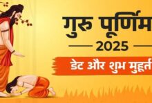 Photo of गुरु पूर्णिमा में इस विधि से करें पूजा, जानें डेट, टाइम और पूजन मंत्र
