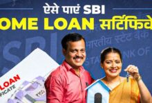 Photo of घर बैठे भी पा सकते हैं SBI home loan सर्टिफिकेट