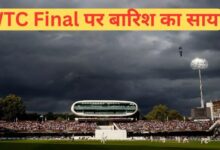 Photo of डब्ल्यूटीसी फाइनल के पांचों दिन बारिश के आसार, मैच नहीं हुआ तो क्या होगा?