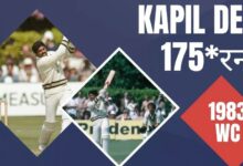 Photo of Kapil Dev की ऐतिहासिक पारी, जिसका वर्ल्‍ड क्रिकेट में आज भी माना जाता है लोहा