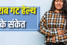 Photo of खराब गट बिगाड़ सकता है आपकी मेंटल हेल्थ, दिखने लगें ये 5 संकेत, तो तुरंत करें डॉक्टर से कॉन्टेक्ट