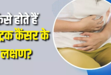 Photo of क्यों भारत में बढ़ रहे हैं गैस्ट्रिक कैंसर के मामले, इस ‘साइलेंट किलर’ से कैसे कर सकते हैं अपना बचाव