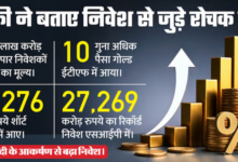 Photo of इक्विटी फंड में पांच माह की गिरावट थमी, निवेश 24% बढ़कर 23587 करोड़