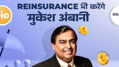 Photo of JIO और Allianz का ज्वाइंट वेंचर रीइंश्योरेंस सेक्टर में मचाएगा तहलका
