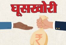 Photo of  महिला एसआई 20 लाख की घूस लेते रंगे हाथ गिरफ्तार, मामला दर्ज… 