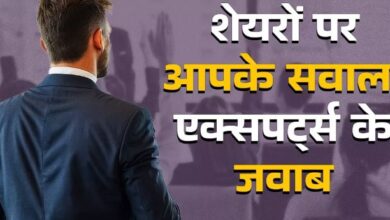 Photo of Yes Bank और Vodafone Idea के शेयरों में तगड़ा घाटा, बेचें या होल्ड करें?