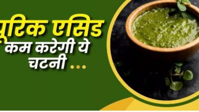 Photo of शरीर में जमा सारा यूरिक एसिड खींचकर बाहर कर देगी ये स्पेशल चटनी