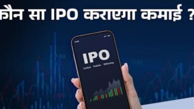 Photo of अगले हफ्ते खुलेंगे 11 नए IPO, पैसा लगाने के लिए रहें तैयार, चेक करें किसका GMP मचा रहा धमाल