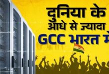 Photo of दुनिया के 3200 GCC में से 1700 भारत में