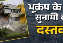 Photo of रूस में 30 बार महसूस किए गए भूकंप के झटके, सुनामी की चेतावनी के बाद इमरजेंसी लागू