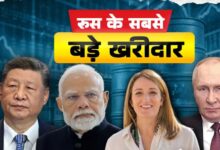 Photo of रूस पर बैन लगाने वाले उसी से जमकर खरीद रहे तेल, कोयला और गैस