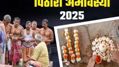 Photo of पिठोरी अमावस्या पर करें ये आरती, कुंडली से समाप्त होगा पितृ दोष
